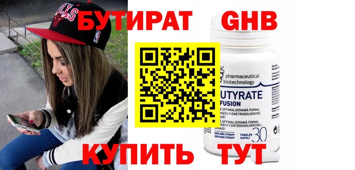 Нефтекумск  Бутират Butirat  Вход с VPN 
