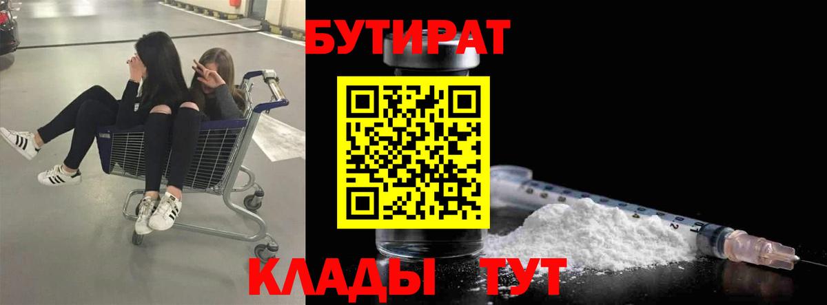 Бутират оксибутират Нефтекумск