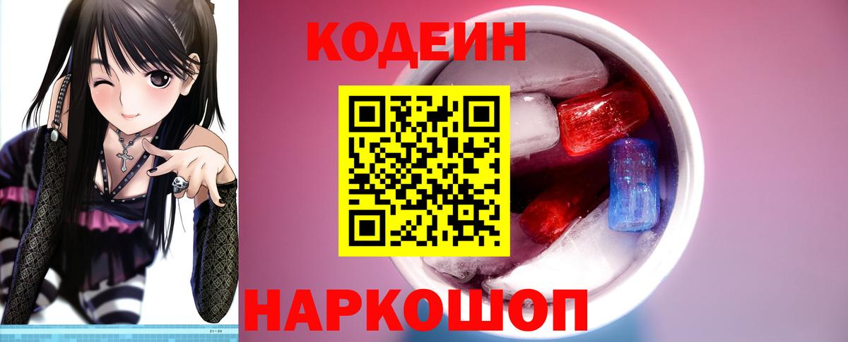 Нефтекумск  Кодеиновый сироп Lean напиток Lean (лин)  Codein напиток Lean (лин)  Вход с VPN 