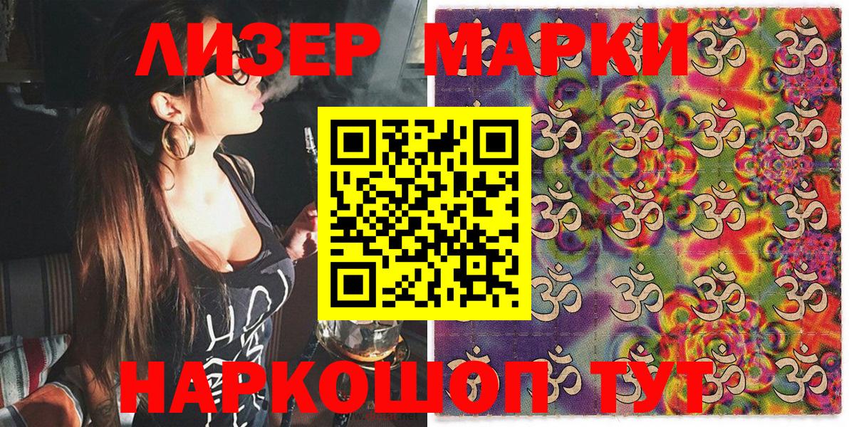Марки 25I-NBOMe 1,8мг Нефтекумск