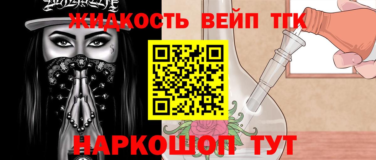 Дистиллят ТГК вейп с тгк Нефтекумск
